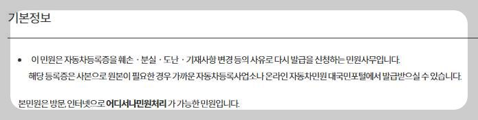 자동차등록증 재발급 방법