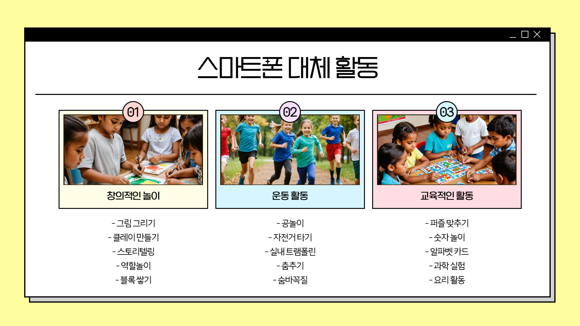 유아 스마트폰 과의존 해결 방법