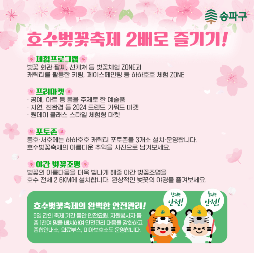 석촌호수 벚꽃 축제 일정 주차장 요금 총정리