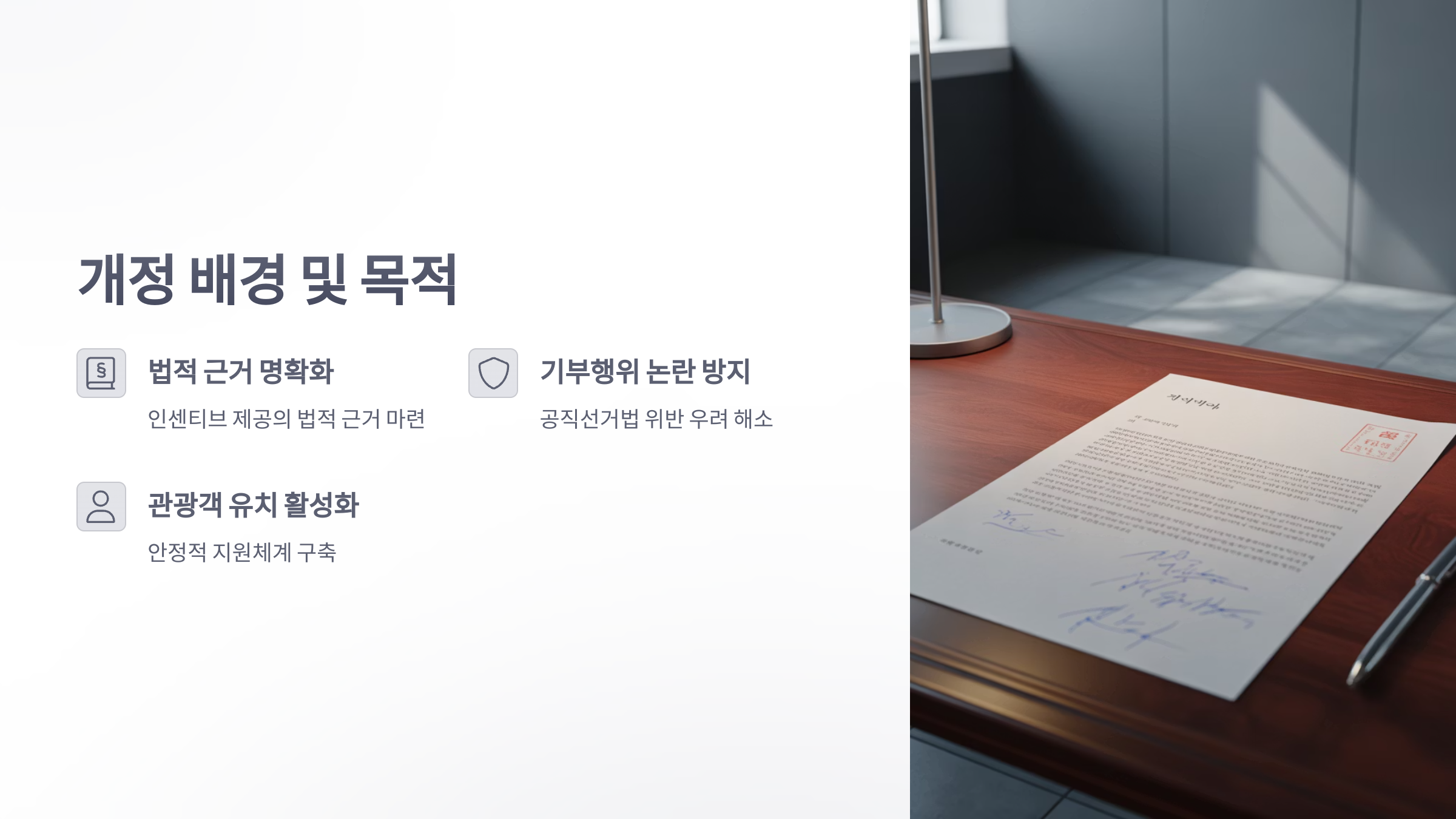 참조-제주특별자치도-관광진흥조례-일부개정조례안-2