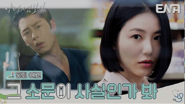 ENA 닥터 섬보이 공식 홈페이지 자료 18