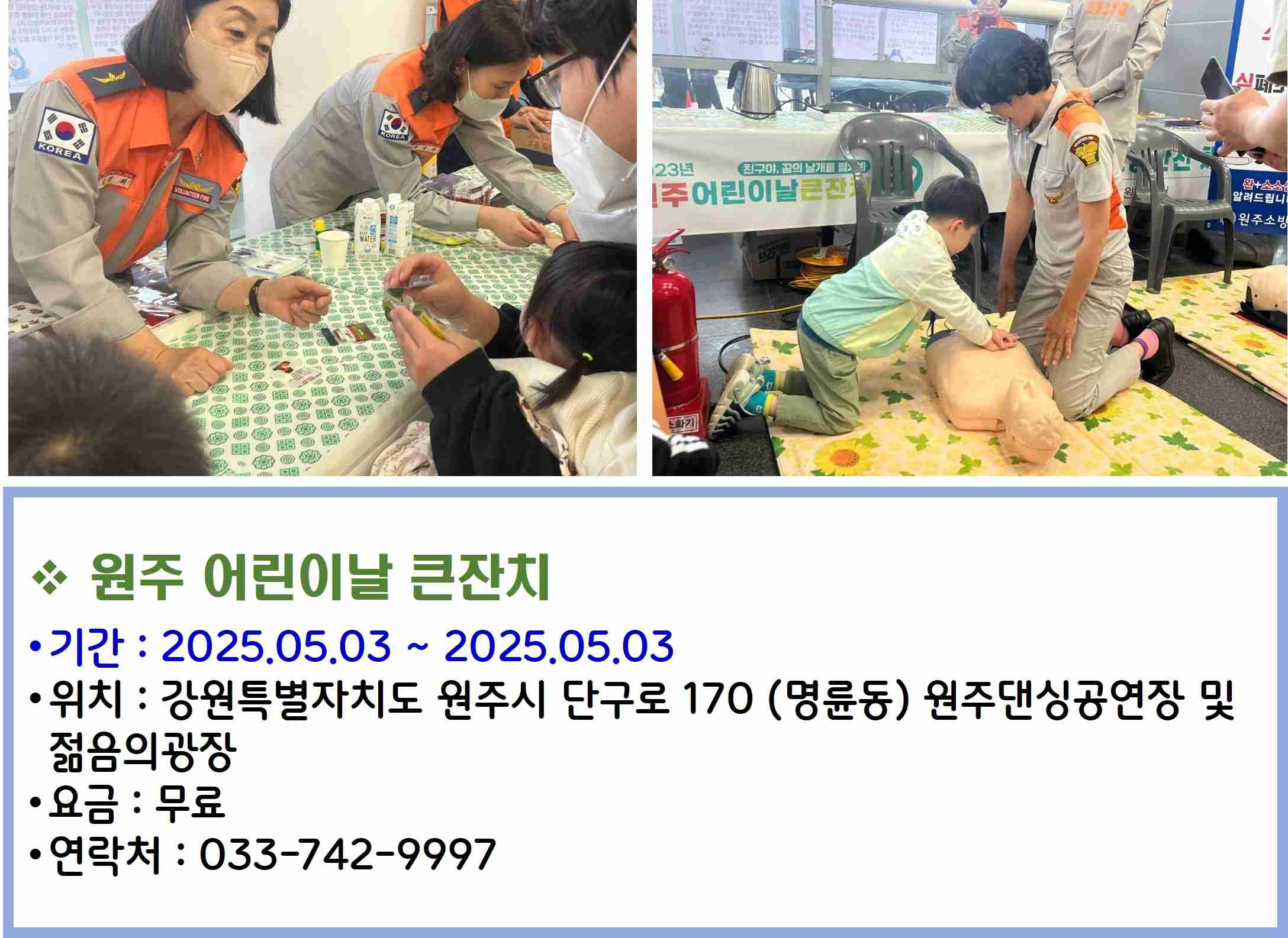 원주 어린이날 큰잔치