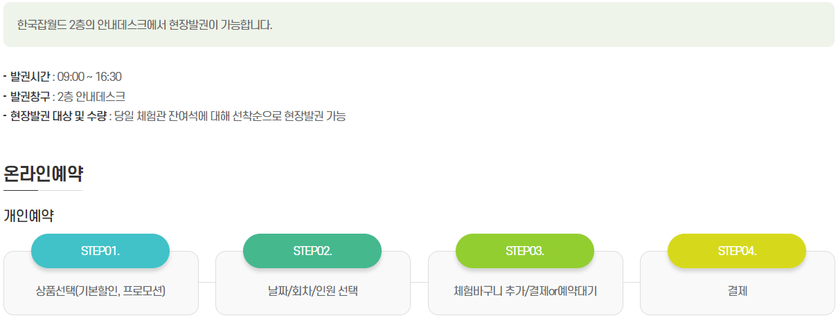 어린이체험관 예약방법 안내