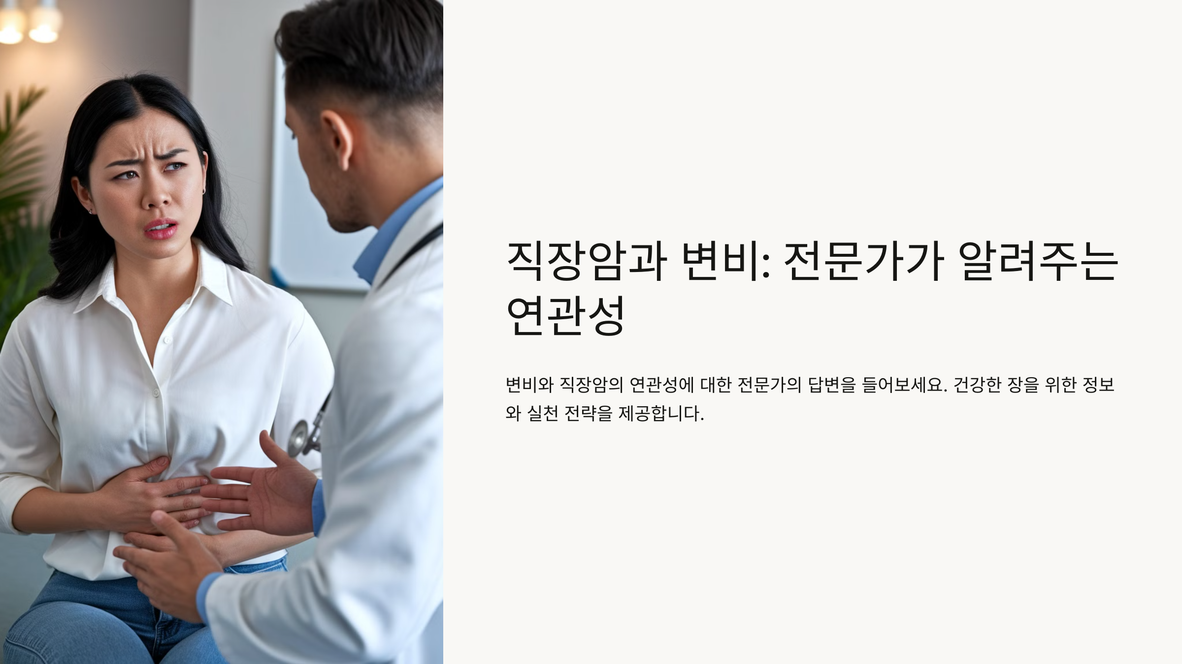 직장암과 변비