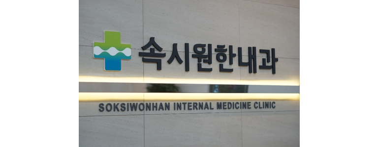청주 흥덕구 내과