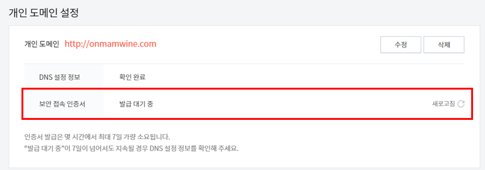 티스토리 보안 접속 인증서 발급 대기 중