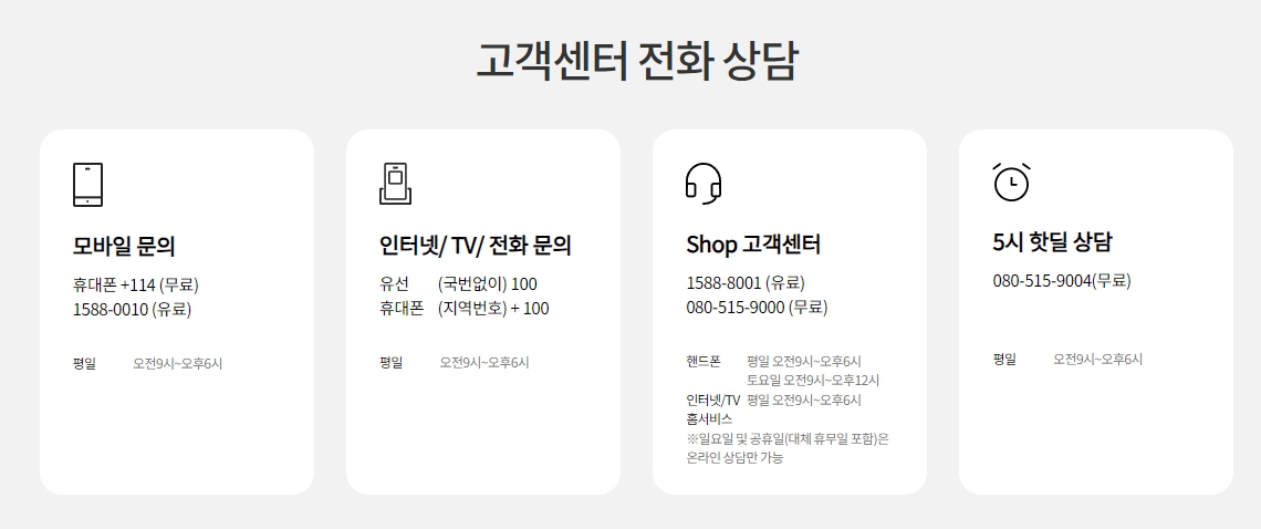 평일 및 주말 상담 가능 시간과 부서별 전용 전화번호 안내