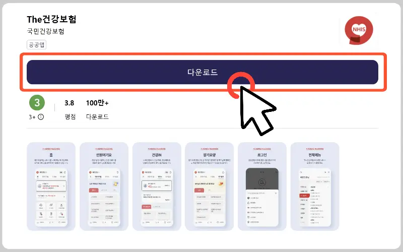 건강보험 자격득실확인서 인터넷 발급35