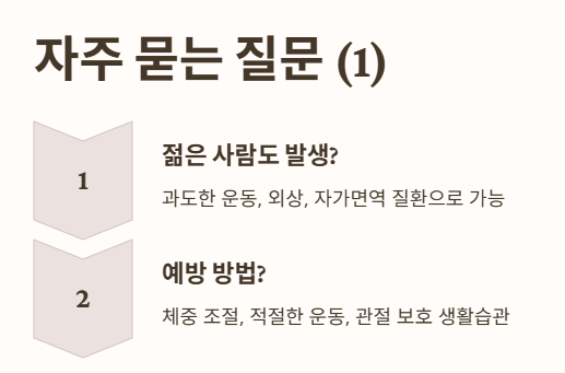 자주 묻는 질문 1