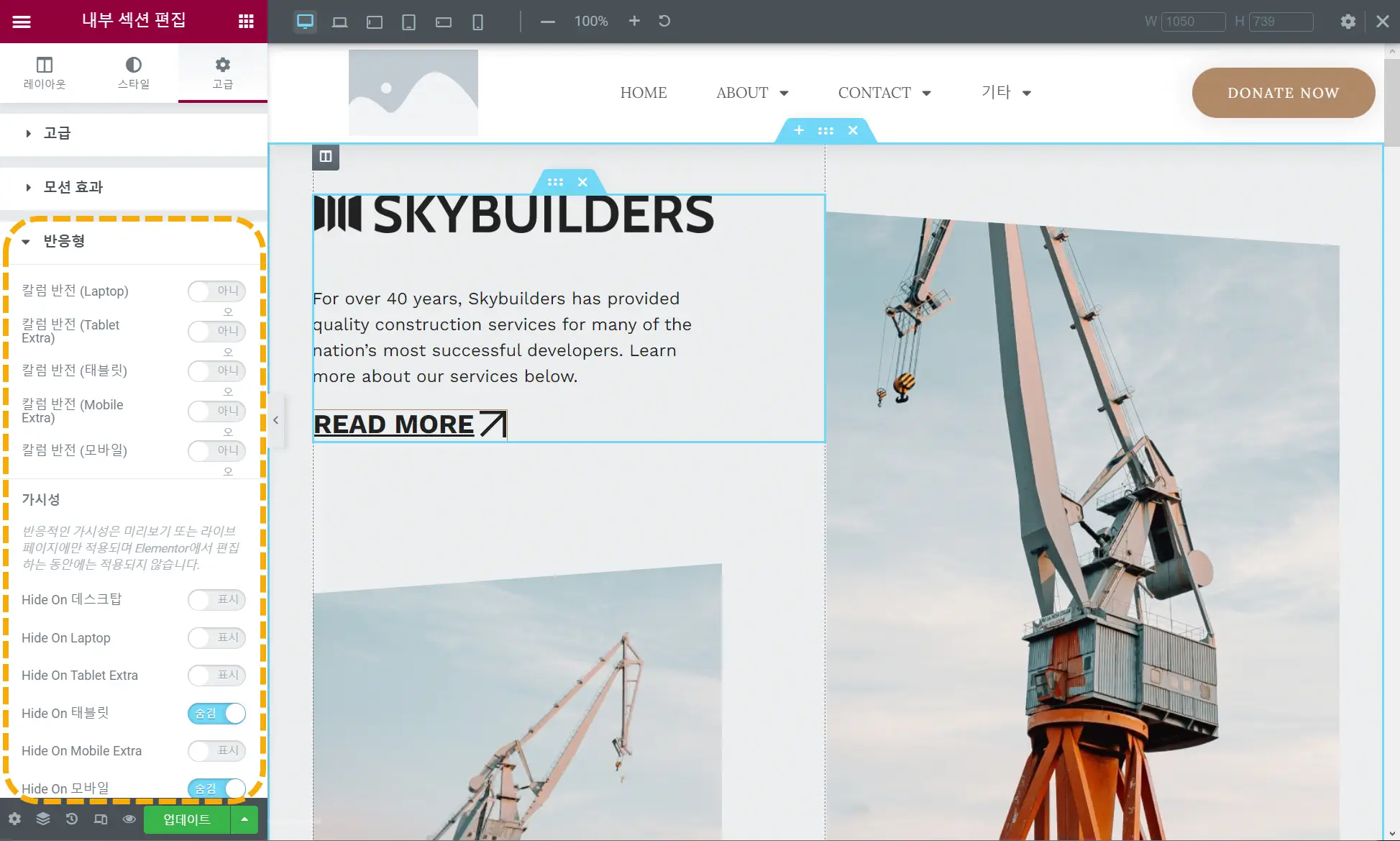 엘리멘터 페이지 빌더: 반응형 모드 - 커스텀 분기점