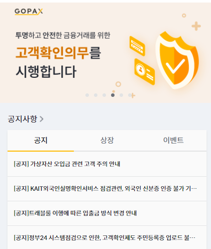 고팍스 가상자산 거래소 홈페이지