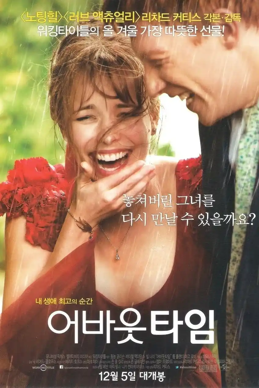 어바웃 타임 영화포스터