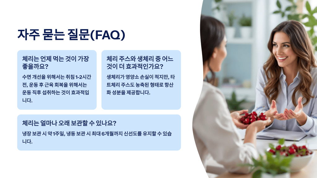 자주 묻는 질문(FAQ)