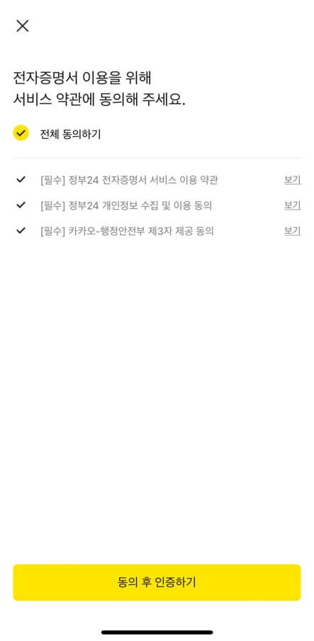 카톡 증명서 발급 PDF 저장