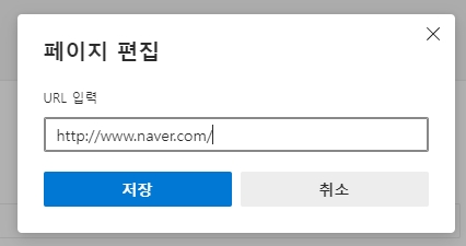 엣지 브라우저 시작 페이지 설정 완료 후 목록 확인