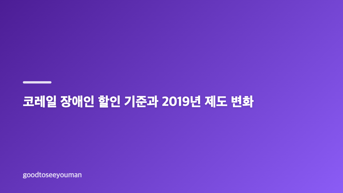 박위 KTX 할인 논란, 70% 할인 제도 사실 확인