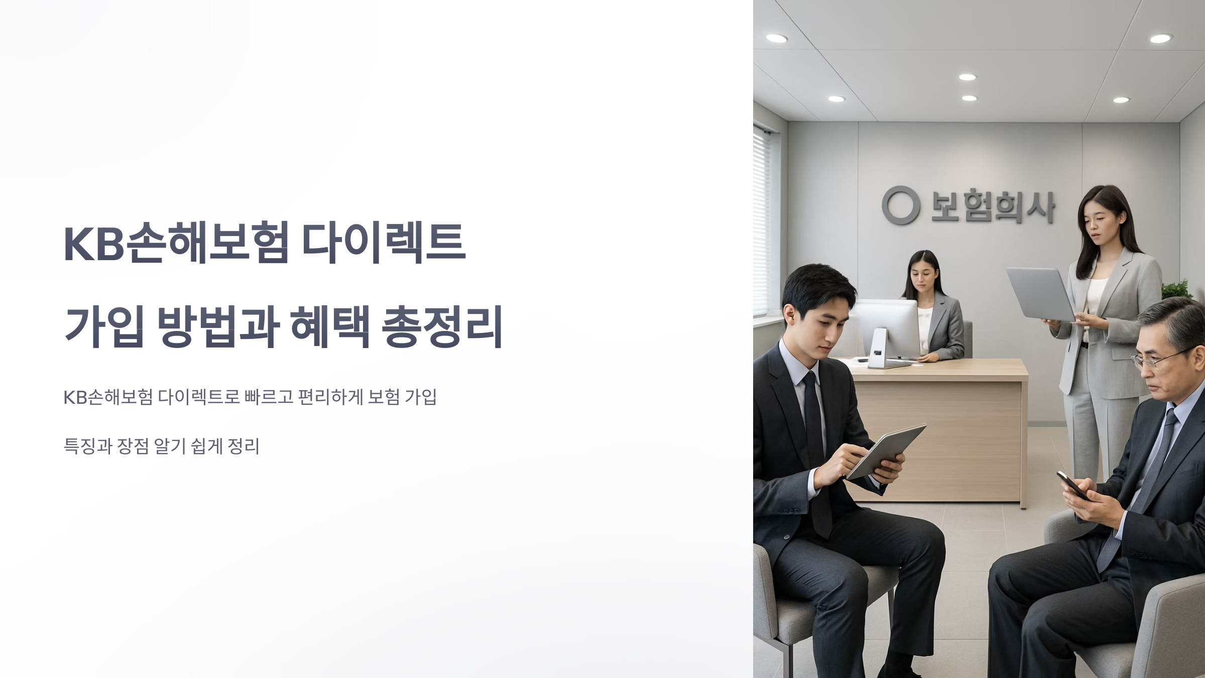 KB손해보험-다이렉트-01