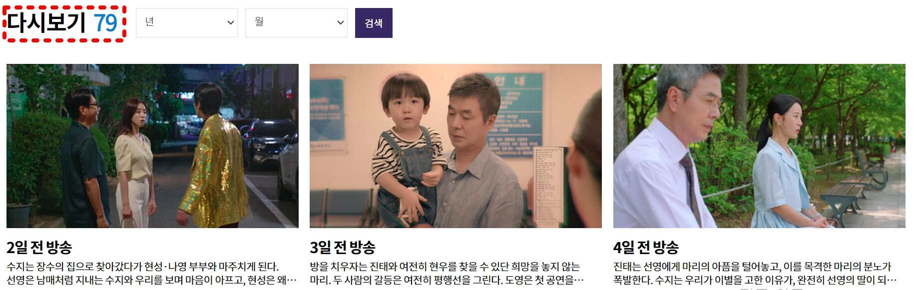 다시보기-목록