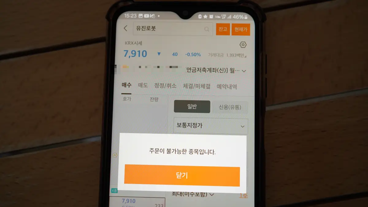 미래에셋증권-국내개별주-유진로봇