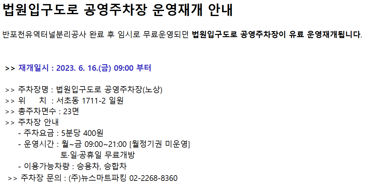 주말 서울 강남서초 무료 주차