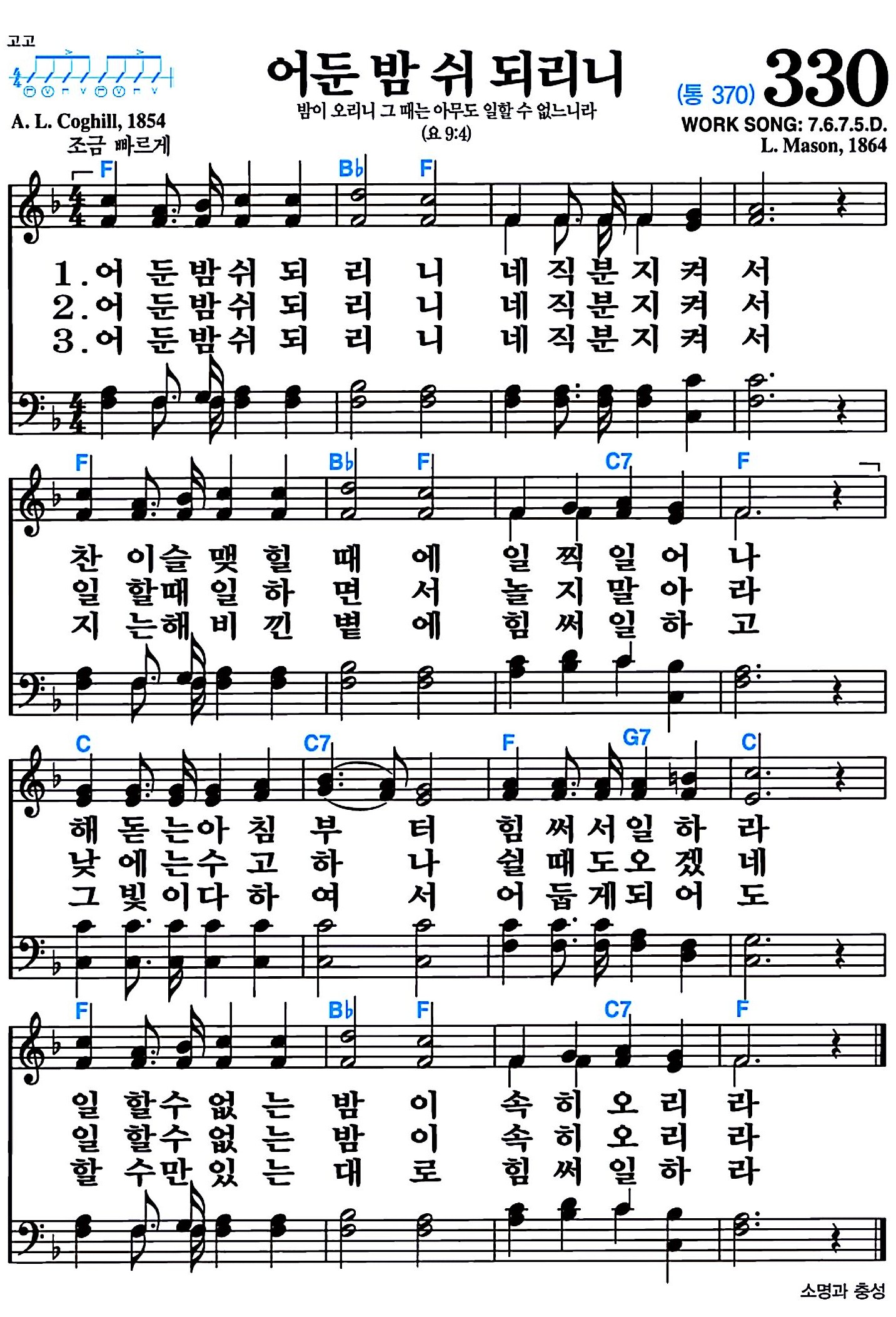 [찬송가 330장] 어둔 밤 쉬 되리니 #가사/악보/NWC/MP3 다운로드
