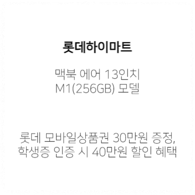 롯데하이마트_메가_세일