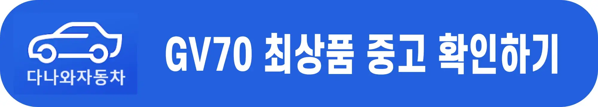 가격-제네시스-gv70