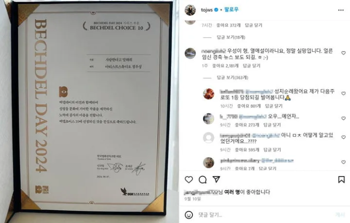 정우성 인스타그램 열애설 관련 댓글 캡처