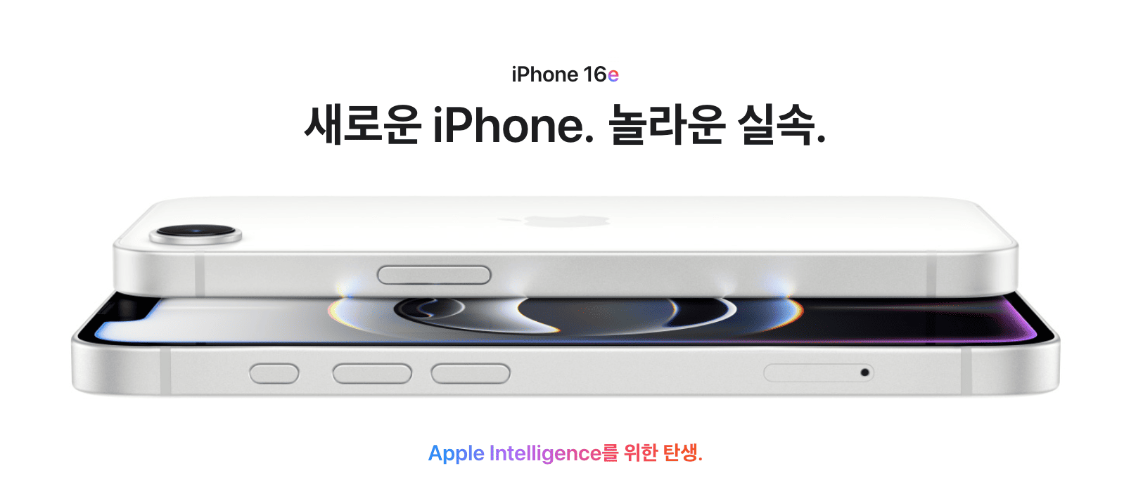 아이폰 16e 측면 이미지 