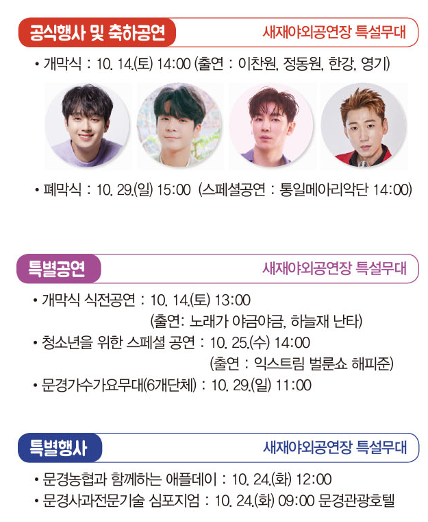 문경 사과축제 가수