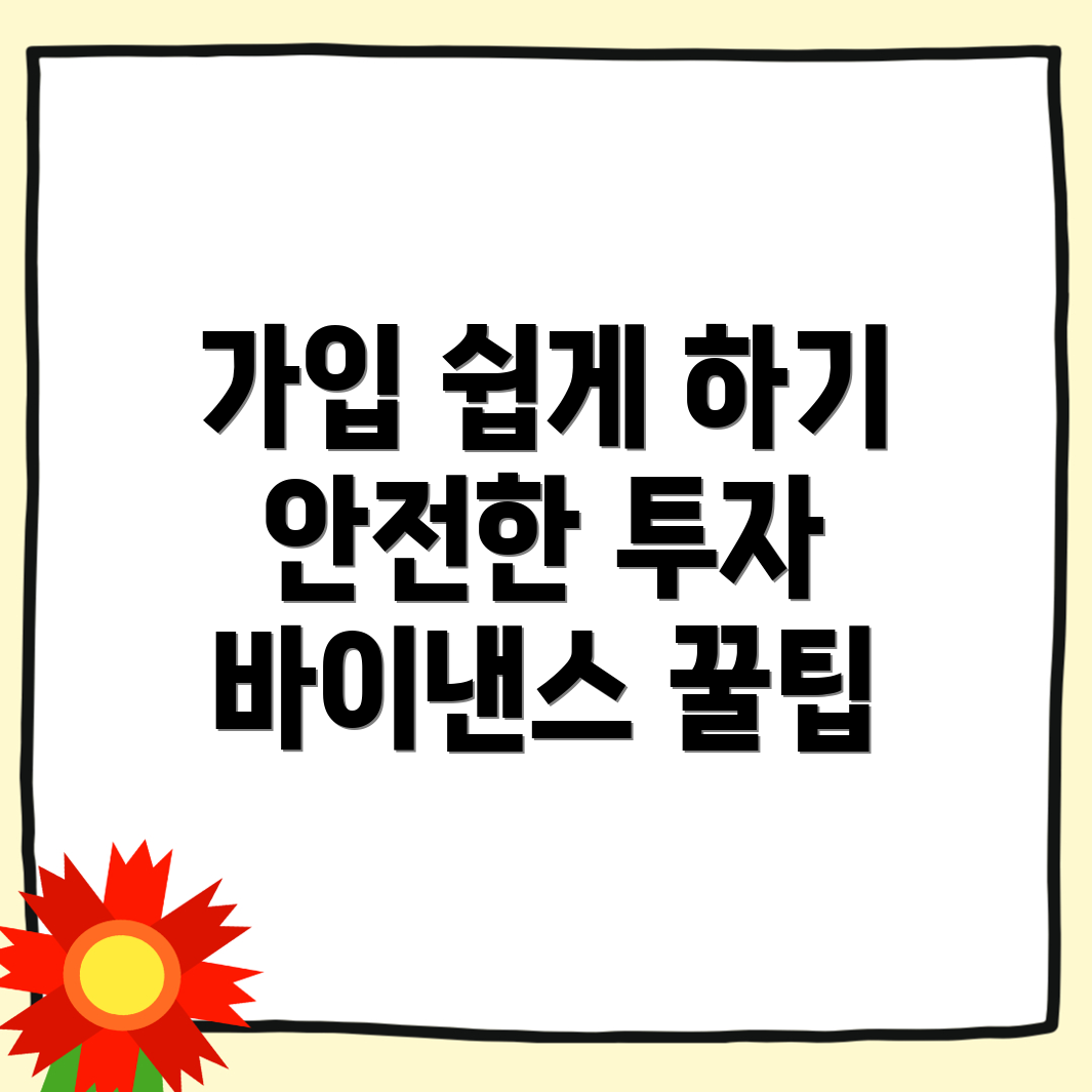 바이낸스 가입