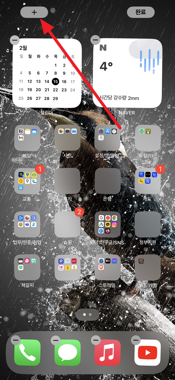 아이폰 달력 위젯 추가