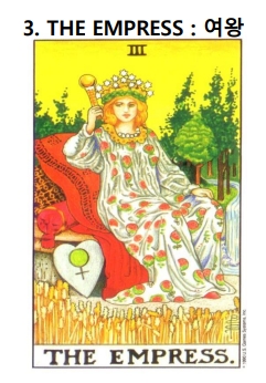 타로카드 탄생수의 3번