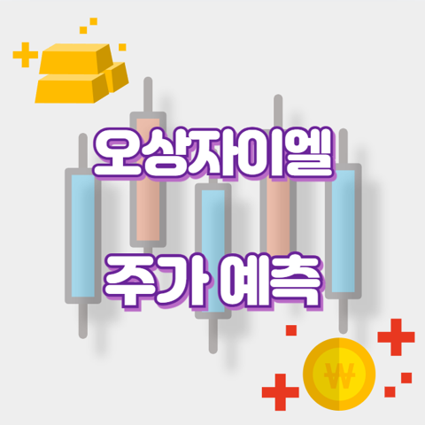 오상자이엘_썸네일