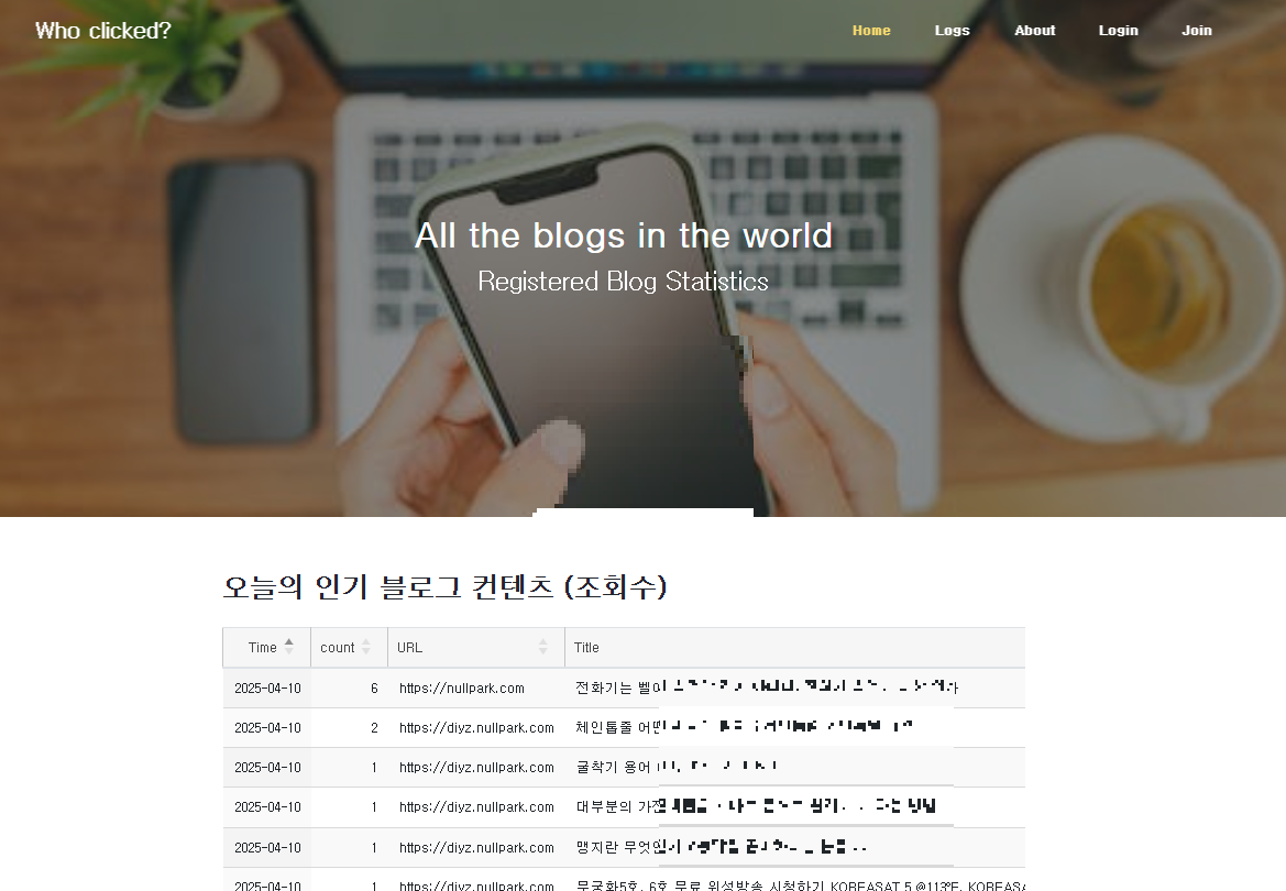 블로그 접속 이력 사이트