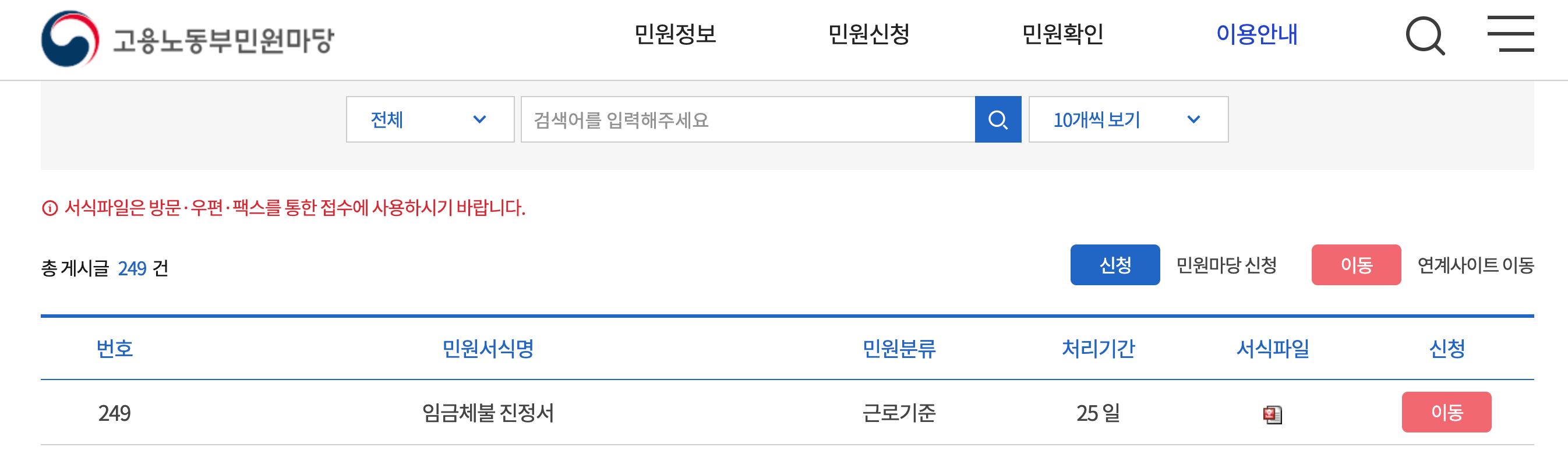고용노동부 임금체불 진정서