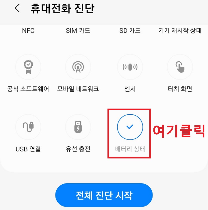 배터리 상태 클릭함