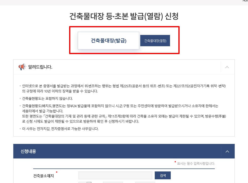 건축물대장 열람