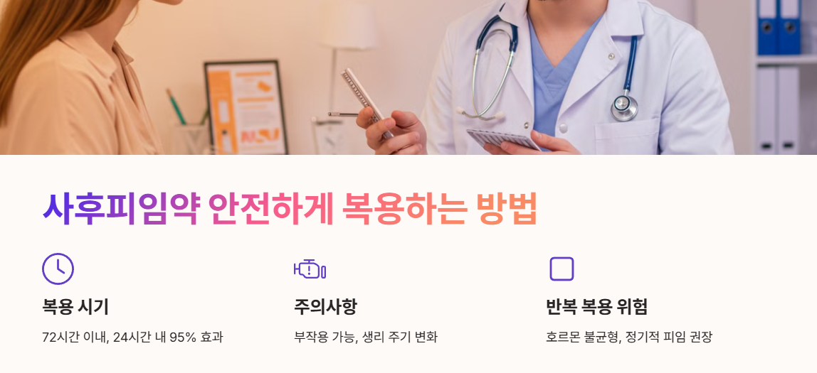 사후피임약 안전하게 복용하는 방법