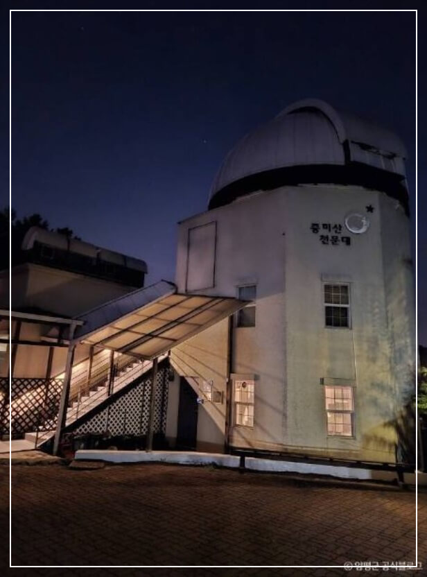 양평 가볼만한곳 베스트10 중미산천문대