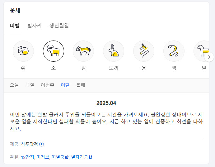 띠별-운세