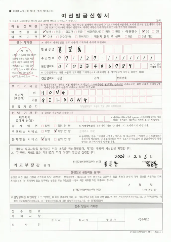 여권발급신청서-작성예시