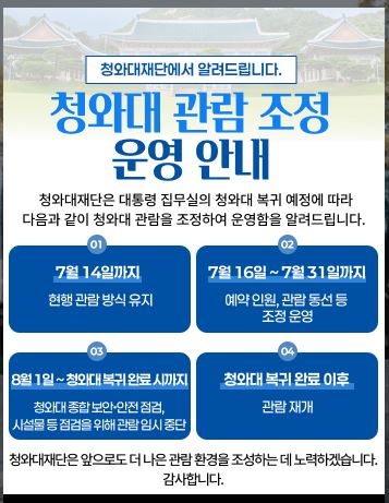 청와대 개방일정