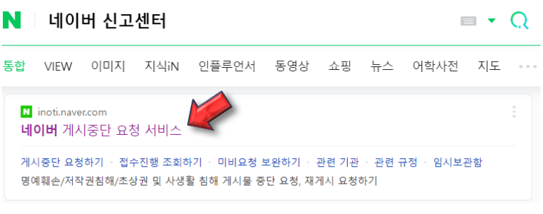 네이버-신고센터-접속하기