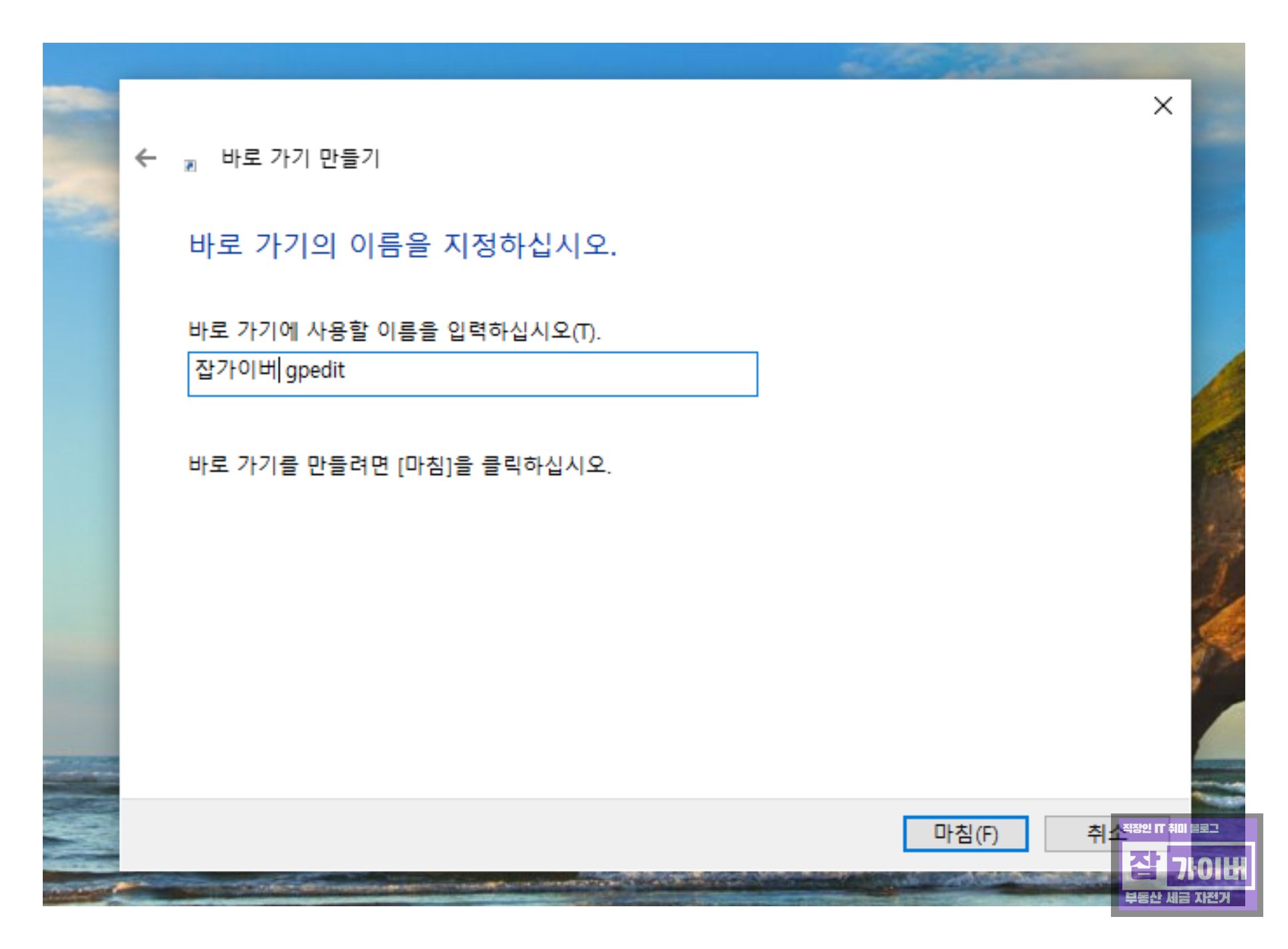로컬 그룹 정책 편집기 바로가기 이름 설정