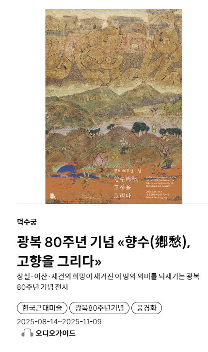 국립현대미술관 무료전시