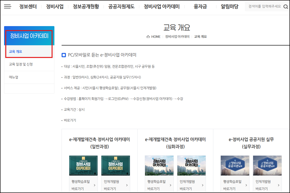 교육개요 컨텐츠 제공 화면