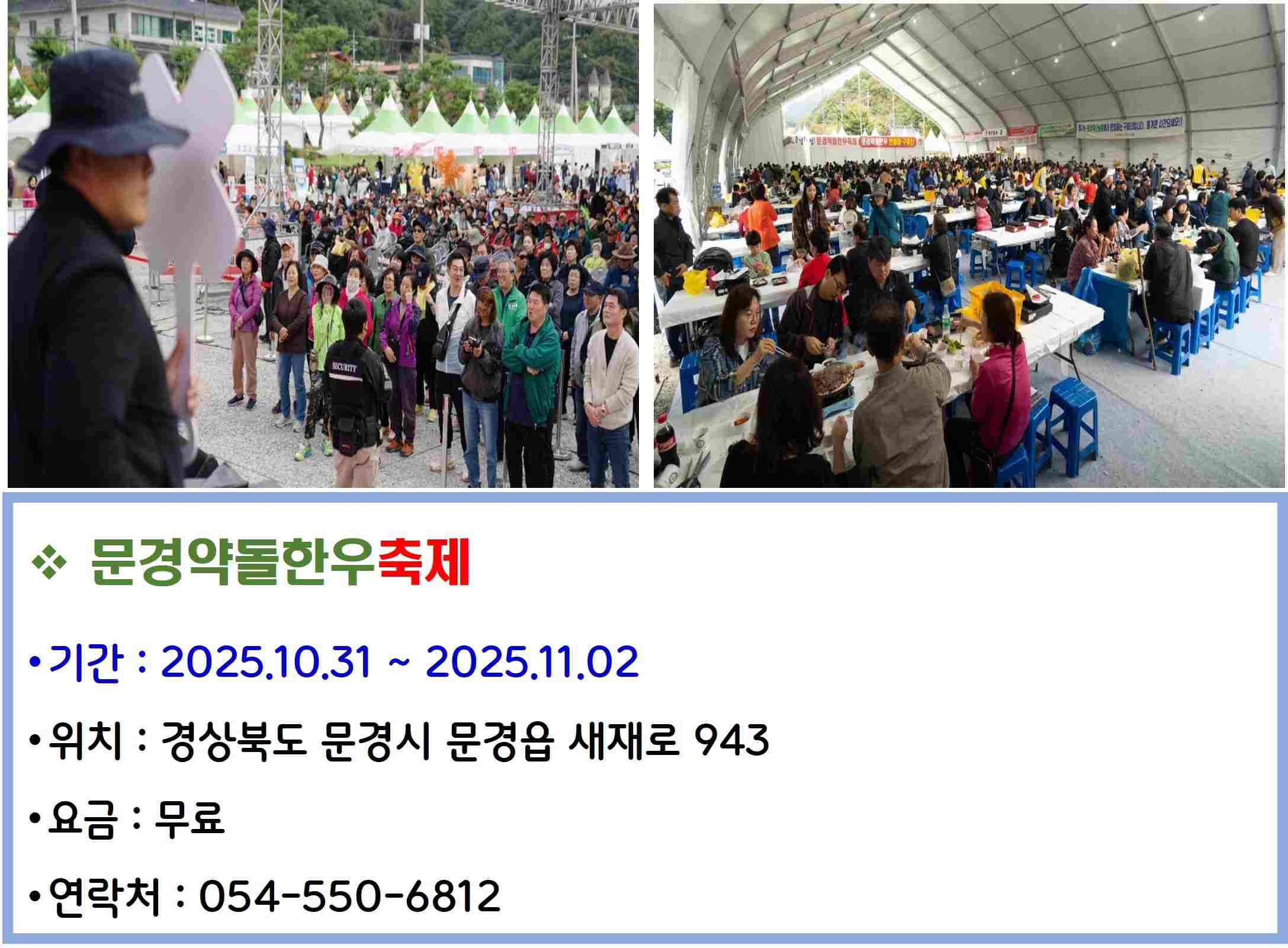 문경약돌한우축제