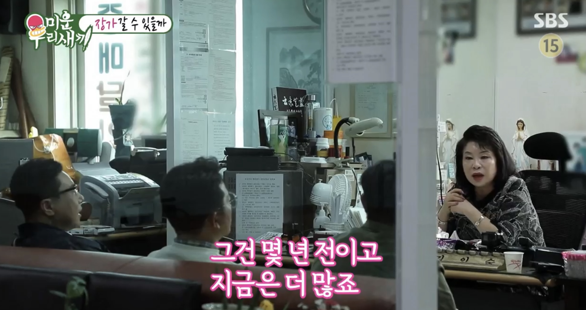 미우새 결혼중매소 썸네일