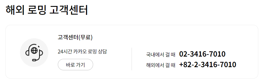 리브엠 모바일 해외로밍 LG U+ 망 고객센터 정보